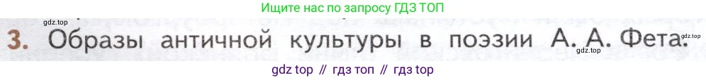 ГДЗ Литература, 10 класс Учебник, автор: Лебедев Юрий Владимирович, издательство Просвещение, Москва, 2019, зелёного цвета, Часть 1, страница 337, номер 3, Условие