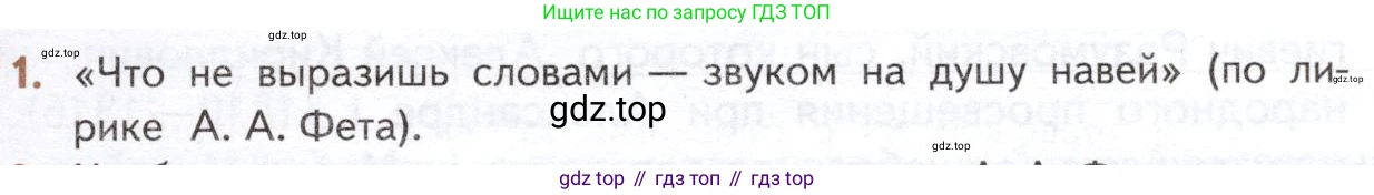 ГДЗ Литература, 10 класс Учебник, автор: Лебедев Юрий Владимирович, издательство Просвещение, Москва, 2019, зелёного цвета, Часть 1, страница 337, номер 1, Условие
