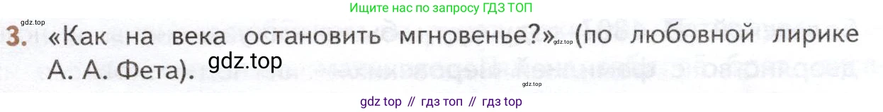 ГДЗ Литература, 10 класс Учебник, автор: Лебедев Юрий Владимирович, издательство Просвещение, Москва, 2019, зелёного цвета, Часть 1, страница 337, номер 3, Условие
