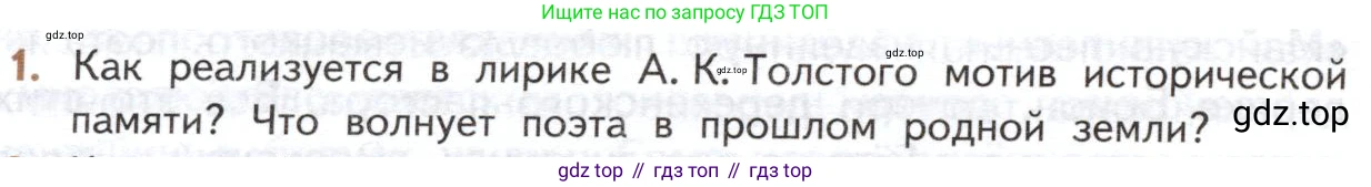 ГДЗ Литература, 10 класс Учебник, автор: Лебедев Юрий Владимирович, издательство Просвещение, Москва, 2019, зелёного цвета, Часть 1, страница 348, номер 1, Условие
