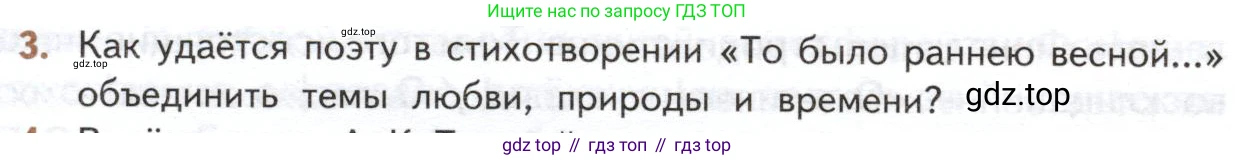 ГДЗ Литература, 10 класс Учебник, автор: Лебедев Юрий Владимирович, издательство Просвещение, Москва, 2019, зелёного цвета, Часть 1, страница 348, номер 3, Условие
