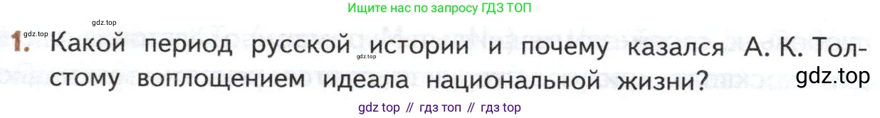 ГДЗ Литература, 10 класс Учебник, автор: Лебедев Юрий Владимирович, издательство Просвещение, Москва, 2019, зелёного цвета, Часть 1, страница 352, номер 1, Условие