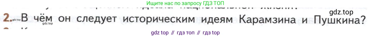 ГДЗ Литература, 10 класс Учебник, автор: Лебедев Юрий Владимирович, издательство Просвещение, Москва, 2019, зелёного цвета, Часть 1, страница 352, номер 2, Условие