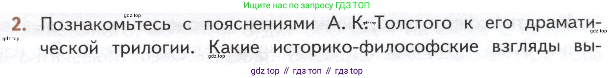 ГДЗ Литература, 10 класс Учебник, автор: Лебедев Юрий Владимирович, издательство Просвещение, Москва, 2019, зелёного цвета, Часть 1, страница 353, номер 2, Условие