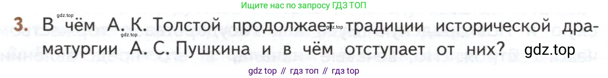 ГДЗ Литература, 10 класс Учебник, автор: Лебедев Юрий Владимирович, издательство Просвещение, Москва, 2019, зелёного цвета, Часть 1, страница 354, номер 3, Условие