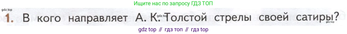 ГДЗ Литература, 10 класс Учебник, автор: Лебедев Юрий Владимирович, издательство Просвещение, Москва, 2019, зелёного цвета, Часть 1, страница 357, номер 1, Условие