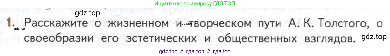 ГДЗ Литература, 10 класс Учебник, автор: Лебедев Юрий Владимирович, издательство Просвещение, Москва, 2019, зелёного цвета, Часть 1, страница 359, номер 1, Условие