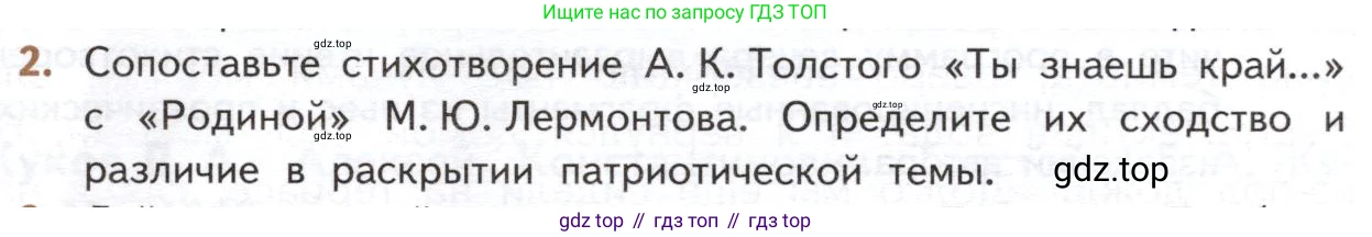 ГДЗ Литература, 10 класс Учебник, автор: Лебедев Юрий Владимирович, издательство Просвещение, Москва, 2019, зелёного цвета, Часть 1, страница 359, номер 2, Условие