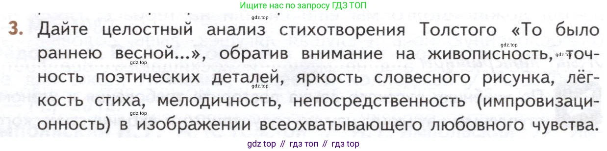 ГДЗ Литература, 10 класс Учебник, автор: Лебедев Юрий Владимирович, издательство Просвещение, Москва, 2019, зелёного цвета, Часть 1, страница 359, номер 3, Условие