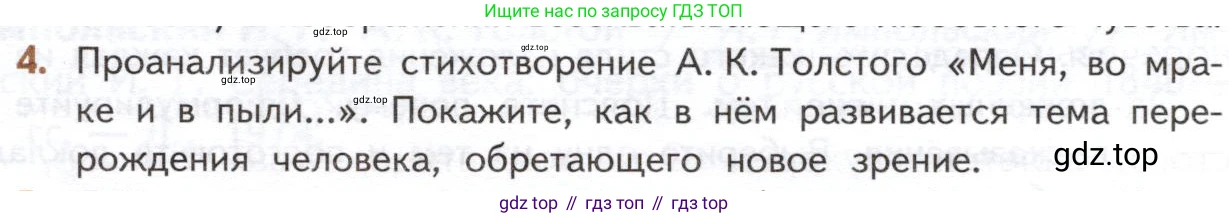 ГДЗ Литература, 10 класс Учебник, автор: Лебедев Юрий Владимирович, издательство Просвещение, Москва, 2019, зелёного цвета, Часть 1, страница 359, номер 4, Условие