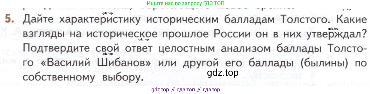 ГДЗ Литература, 10 класс Учебник, автор: Лебедев Юрий Владимирович, издательство Просвещение, Москва, 2019, зелёного цвета, Часть 1, страница 359, номер 5, Условие