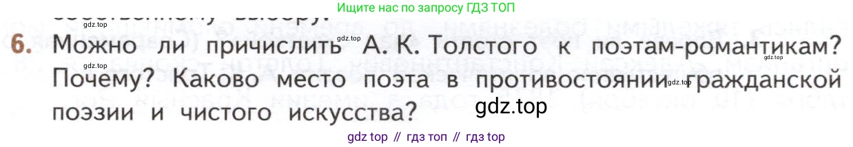 ГДЗ Литература, 10 класс Учебник, автор: Лебедев Юрий Владимирович, издательство Просвещение, Москва, 2019, зелёного цвета, Часть 1, страница 359, номер 6, Условие