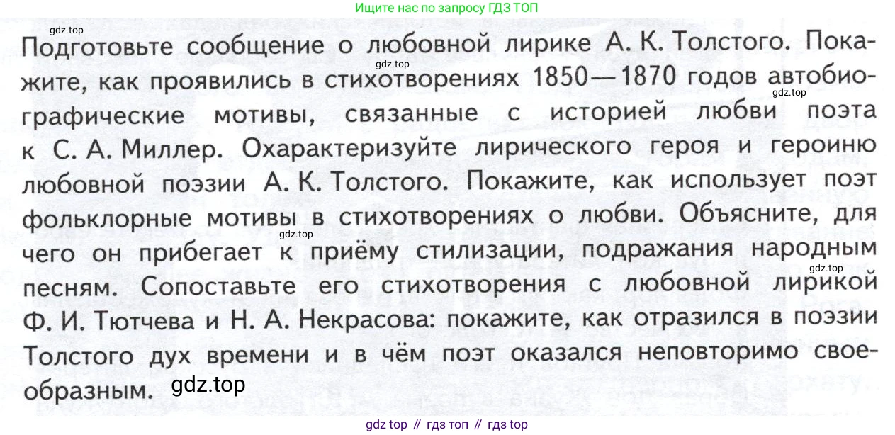 ГДЗ Литература, 10 класс Учебник, автор: Лебедев Юрий Владимирович, издательство Просвещение, Москва, 2019, зелёного цвета, Часть 1, страница 360, Условие