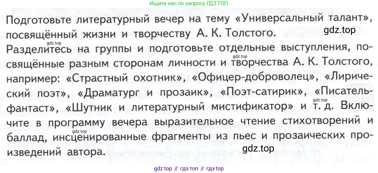 ГДЗ Литература, 10 класс Учебник, автор: Лебедев Юрий Владимирович, издательство Просвещение, Москва, 2019, зелёного цвета, Часть 1, страница 360, Условие