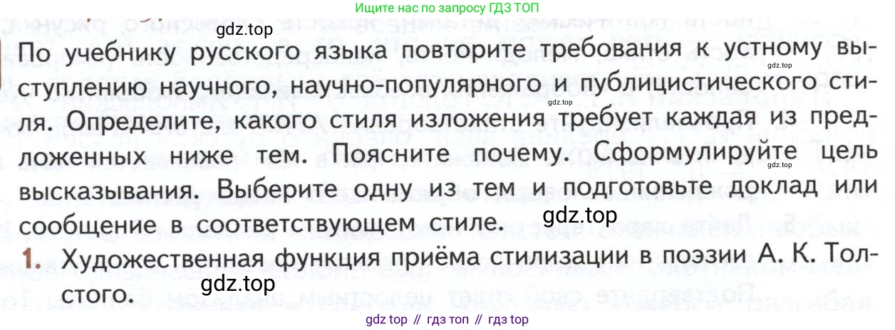 ГДЗ Литература, 10 класс Учебник, автор: Лебедев Юрий Владимирович, издательство Просвещение, Москва, 2019, зелёного цвета, Часть 1, страница 360, номер 1, Условие