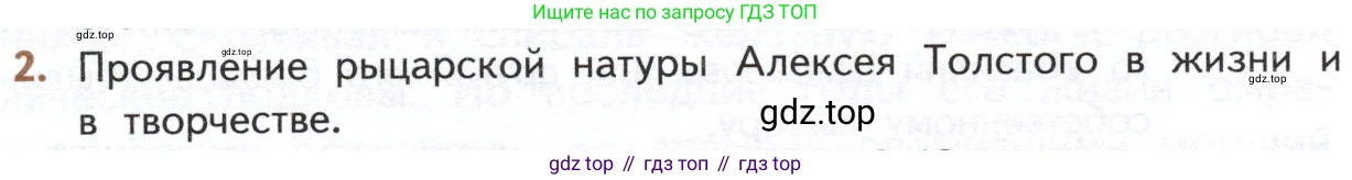 ГДЗ Литература, 10 класс Учебник, автор: Лебедев Юрий Владимирович, издательство Просвещение, Москва, 2019, зелёного цвета, Часть 1, страница 360, номер 2, Условие