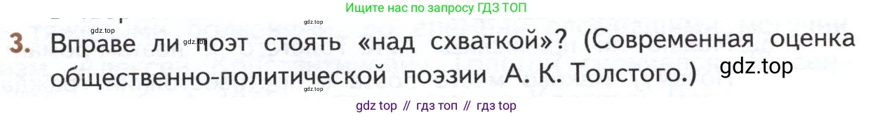 ГДЗ Литература, 10 класс Учебник, автор: Лебедев Юрий Владимирович, издательство Просвещение, Москва, 2019, зелёного цвета, Часть 1, страница 360, номер 3, Условие