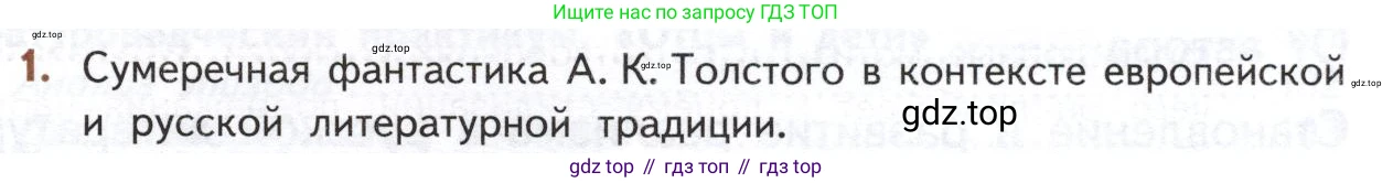 ГДЗ Литература, 10 класс Учебник, автор: Лебедев Юрий Владимирович, издательство Просвещение, Москва, 2019, зелёного цвета, Часть 1, страница 361, номер 1, Условие