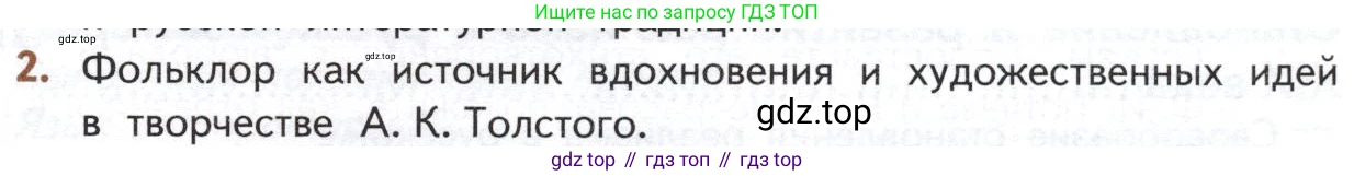 ГДЗ Литература, 10 класс Учебник, автор: Лебедев Юрий Владимирович, издательство Просвещение, Москва, 2019, зелёного цвета, Часть 1, страница 361, номер 2, Условие