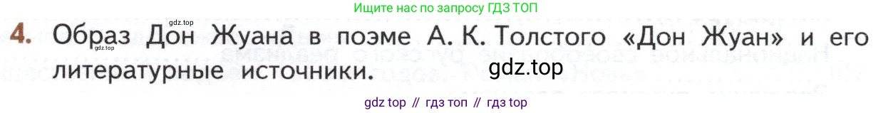 ГДЗ Литература, 10 класс Учебник, автор: Лебедев Юрий Владимирович, издательство Просвещение, Москва, 2019, зелёного цвета, Часть 1, страница 361, номер 4, Условие