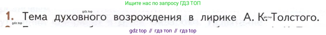 ГДЗ Литература, 10 класс Учебник, автор: Лебедев Юрий Владимирович, издательство Просвещение, Москва, 2019, зелёного цвета, Часть 1, страница 361, номер 1, Условие