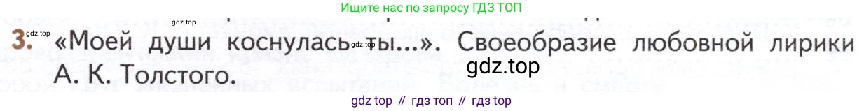 ГДЗ Литература, 10 класс Учебник, автор: Лебедев Юрий Владимирович, издательство Просвещение, Москва, 2019, зелёного цвета, Часть 1, страница 361, номер 3, Условие