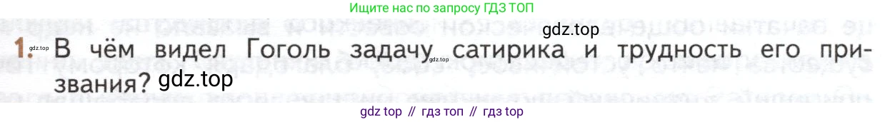 ГДЗ Литература, 10 класс Учебник, автор: Лебедев Юрий Владимирович, издательство Просвещение, Москва, 2019, зелёного цвета, Часть 2, страница 5, номер 1, Условие