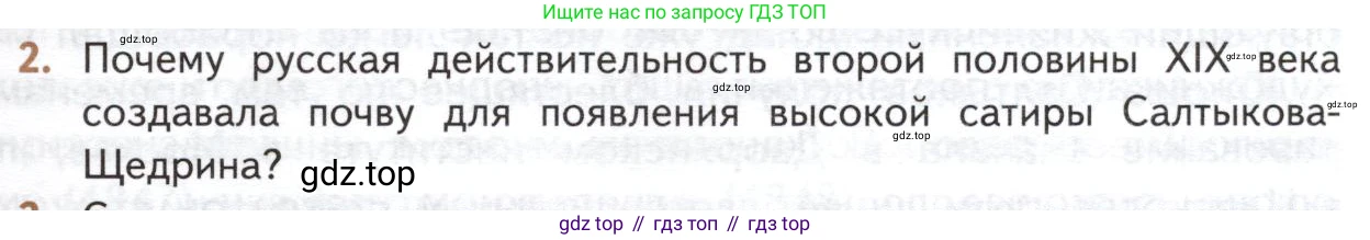 ГДЗ Литература, 10 класс Учебник, автор: Лебедев Юрий Владимирович, издательство Просвещение, Москва, 2019, зелёного цвета, Часть 2, страница 5, номер 2, Условие