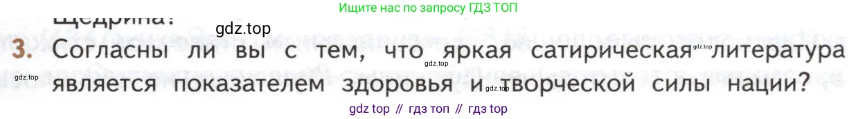 ГДЗ Литература, 10 класс Учебник, автор: Лебедев Юрий Владимирович, издательство Просвещение, Москва, 2019, зелёного цвета, Часть 2, страница 5, номер 3, Условие