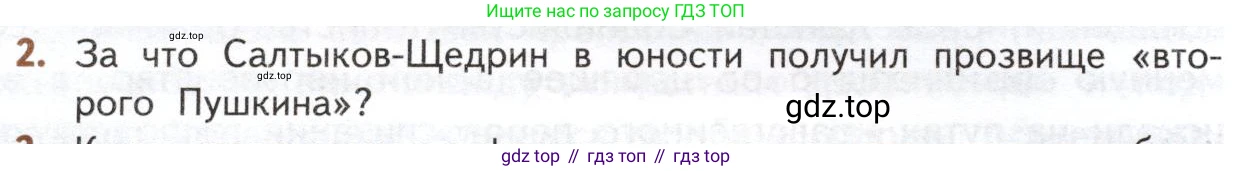 ГДЗ Литература, 10 класс Учебник, автор: Лебедев Юрий Владимирович, издательство Просвещение, Москва, 2019, зелёного цвета, Часть 2, страница 8, номер 2, Условие