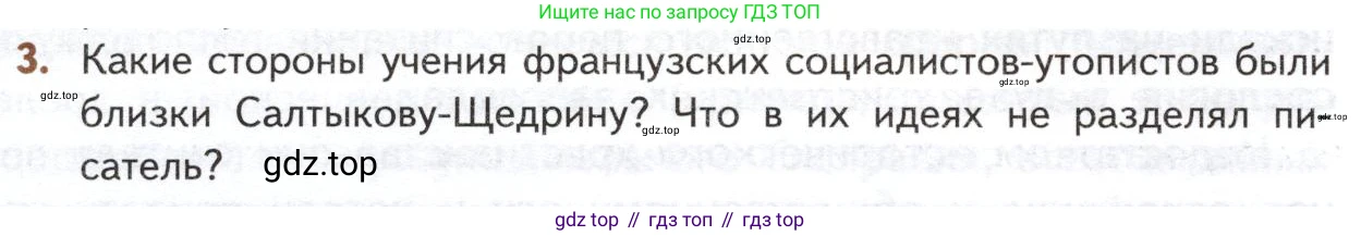 ГДЗ Литература, 10 класс Учебник, автор: Лебедев Юрий Владимирович, издательство Просвещение, Москва, 2019, зелёного цвета, Часть 2, страница 8, номер 3, Условие