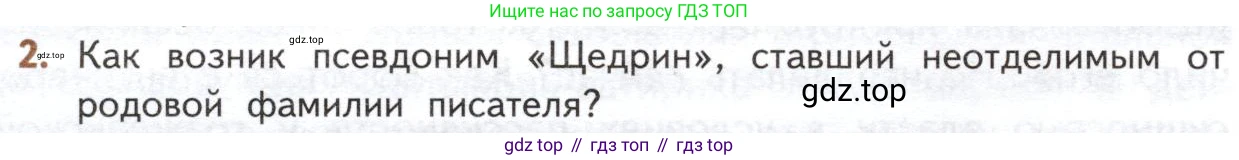 ГДЗ Литература, 10 класс Учебник, автор: Лебедев Юрий Владимирович, издательство Просвещение, Москва, 2019, зелёного цвета, Часть 2, страница 10, номер 2, Условие