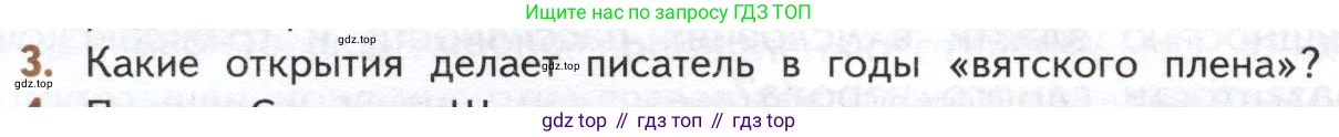 ГДЗ Литература, 10 класс Учебник, автор: Лебедев Юрий Владимирович, издательство Просвещение, Москва, 2019, зелёного цвета, Часть 2, страница 10, номер 3, Условие
