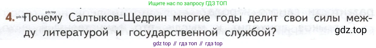 ГДЗ Литература, 10 класс Учебник, автор: Лебедев Юрий Владимирович, издательство Просвещение, Москва, 2019, зелёного цвета, Часть 2, страница 10, номер 4, Условие