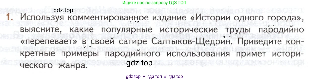 ГДЗ Литература, 10 класс Учебник, автор: Лебедев Юрий Владимирович, издательство Просвещение, Москва, 2019, зелёного цвета, Часть 2, страница 21, номер 1, Условие