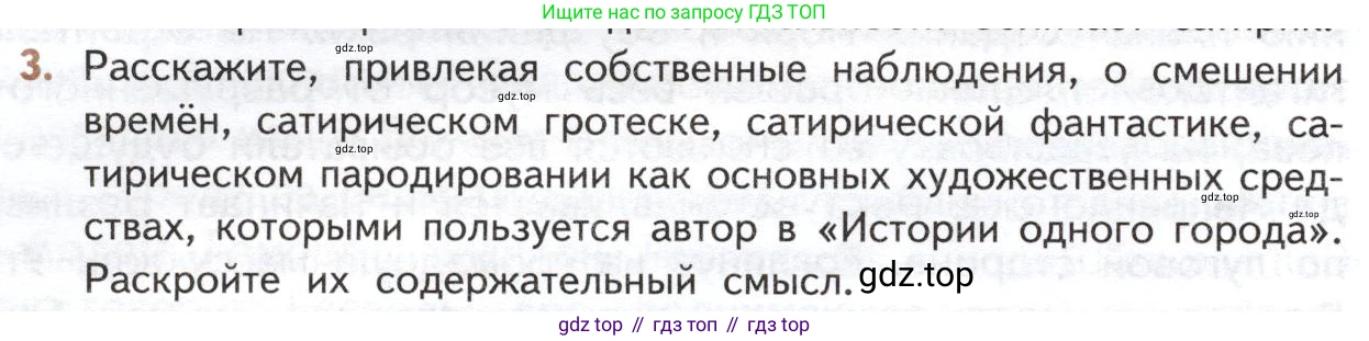 ГДЗ Литература, 10 класс Учебник, автор: Лебедев Юрий Владимирович, издательство Просвещение, Москва, 2019, зелёного цвета, Часть 2, страница 22, номер 3, Условие
