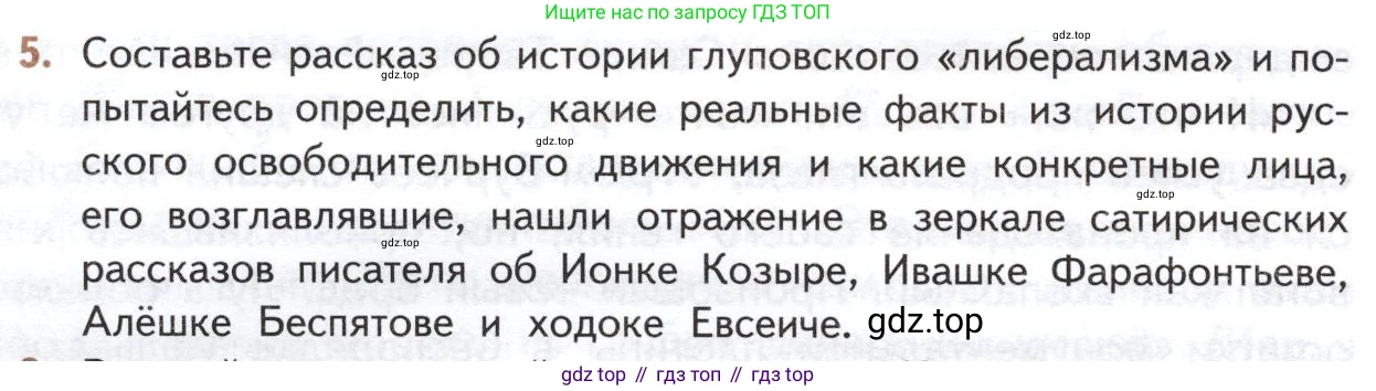 ГДЗ Литература, 10 класс Учебник, автор: Лебедев Юрий Владимирович, издательство Просвещение, Москва, 2019, зелёного цвета, Часть 2, страница 22, номер 5, Условие