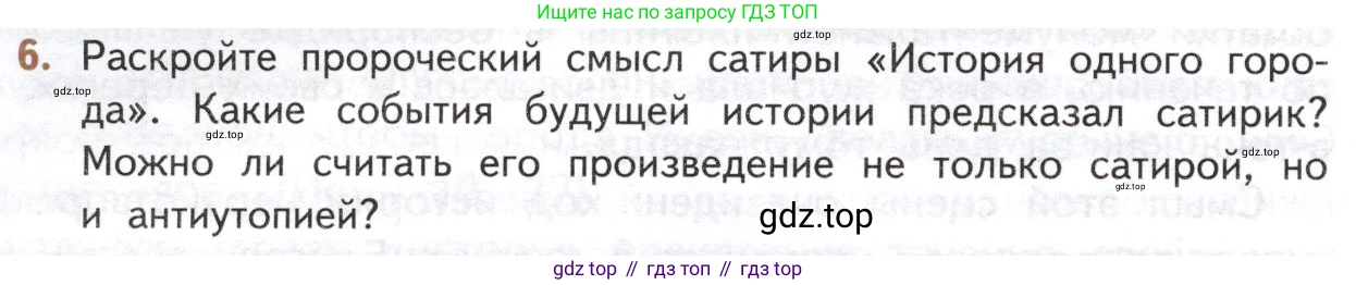 ГДЗ Литература, 10 класс Учебник, автор: Лебедев Юрий Владимирович, издательство Просвещение, Москва, 2019, зелёного цвета, Часть 2, страница 22, номер 6, Условие
