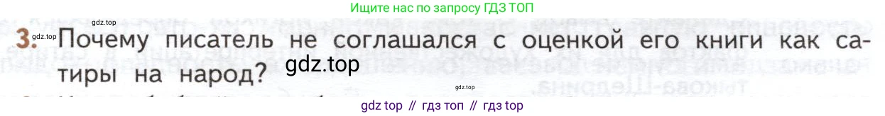 ГДЗ Литература, 10 класс Учебник, автор: Лебедев Юрий Владимирович, издательство Просвещение, Москва, 2019, зелёного цвета, Часть 2, страница 21, номер 3, Условие