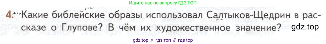 ГДЗ Литература, 10 класс Учебник, автор: Лебедев Юрий Владимирович, издательство Просвещение, Москва, 2019, зелёного цвета, Часть 2, страница 21, номер 4, Условие