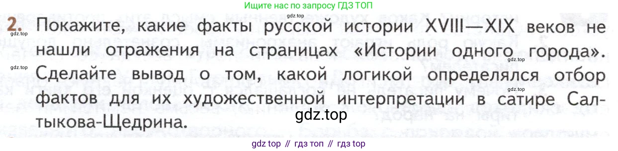 ГДЗ Литература, 10 класс Учебник, автор: Лебедев Юрий Владимирович, издательство Просвещение, Москва, 2019, зелёного цвета, Часть 2, страница 22, номер 2, Условие