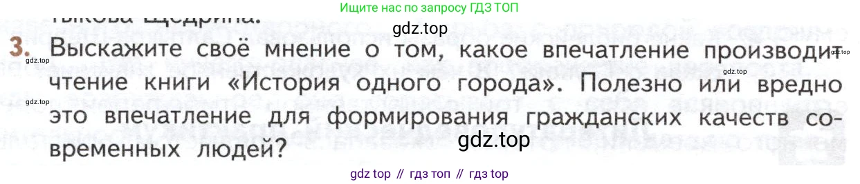 ГДЗ Литература, 10 класс Учебник, автор: Лебедев Юрий Владимирович, издательство Просвещение, Москва, 2019, зелёного цвета, Часть 2, страница 22, номер 3, Условие