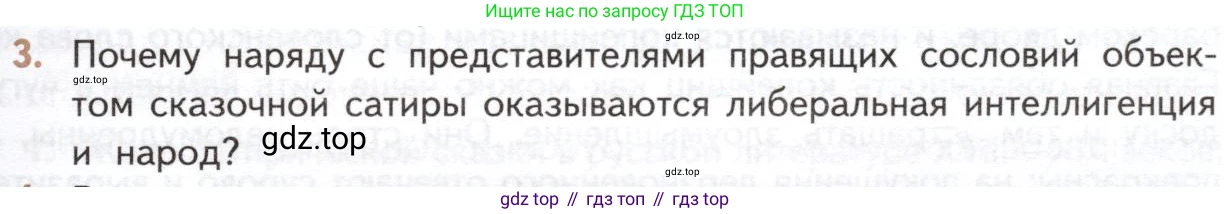 ГДЗ Литература, 10 класс Учебник, автор: Лебедев Юрий Владимирович, издательство Просвещение, Москва, 2019, зелёного цвета, Часть 2, страница 39, номер 3, Условие