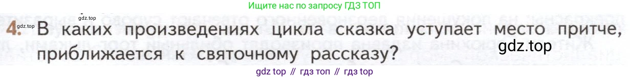 ГДЗ Литература, 10 класс Учебник, автор: Лебедев Юрий Владимирович, издательство Просвещение, Москва, 2019, зелёного цвета, Часть 2, страница 39, номер 4, Условие