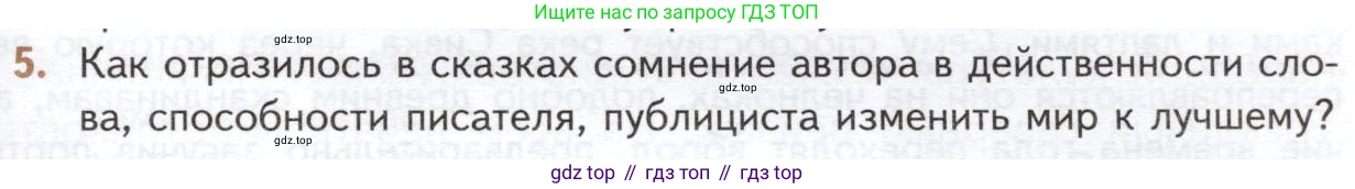 ГДЗ Литература, 10 класс Учебник, автор: Лебедев Юрий Владимирович, издательство Просвещение, Москва, 2019, зелёного цвета, Часть 2, страница 39, номер 5, Условие