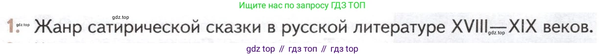 ГДЗ Литература, 10 класс Учебник, автор: Лебедев Юрий Владимирович, издательство Просвещение, Москва, 2019, зелёного цвета, Часть 2, страница 41, номер 1, Условие