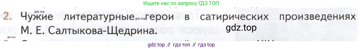 ГДЗ Литература, 10 класс Учебник, автор: Лебедев Юрий Владимирович, издательство Просвещение, Москва, 2019, зелёного цвета, Часть 2, страница 41, номер 2, Условие