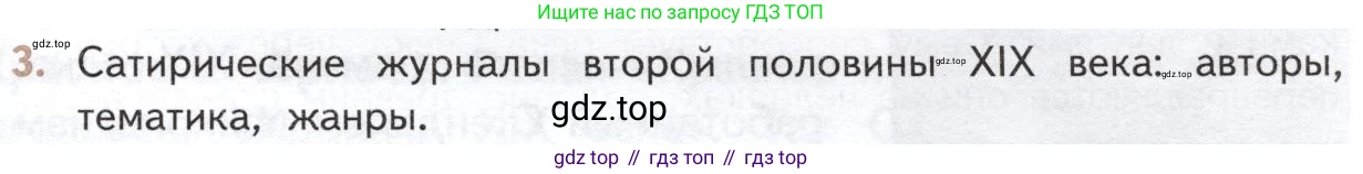 ГДЗ Литература, 10 класс Учебник, автор: Лебедев Юрий Владимирович, издательство Просвещение, Москва, 2019, зелёного цвета, Часть 2, страница 41, номер 3, Условие