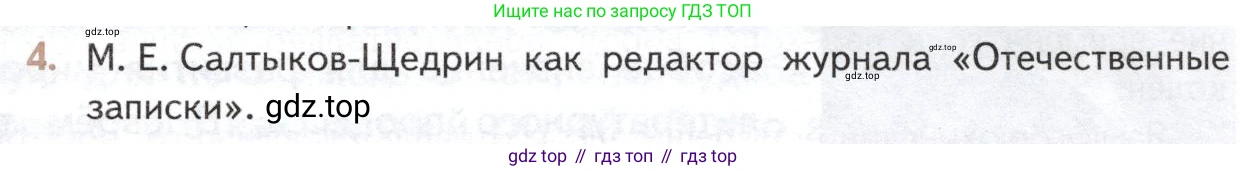 ГДЗ Литература, 10 класс Учебник, автор: Лебедев Юрий Владимирович, издательство Просвещение, Москва, 2019, зелёного цвета, Часть 2, страница 41, номер 4, Условие