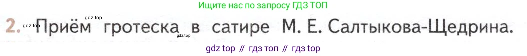 ГДЗ Литература, 10 класс Учебник, автор: Лебедев Юрий Владимирович, издательство Просвещение, Москва, 2019, зелёного цвета, Часть 2, страница 41, номер 2, Условие